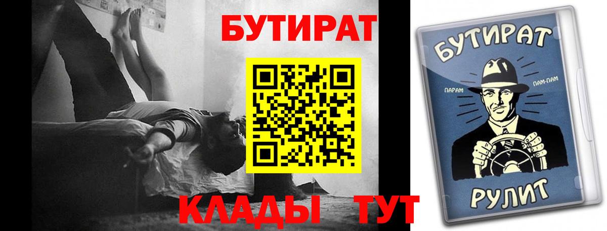 БУТИРАТ GHB  БУТИРАТ  Сорочинск  Вход с VPN 