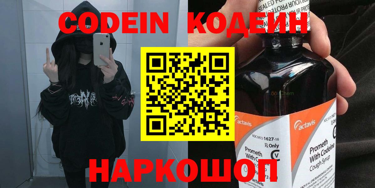 Кодеиновый сироп Lean Purple Drank  Кодеин Purple Drank  Вход с VPN  Сорочинск 