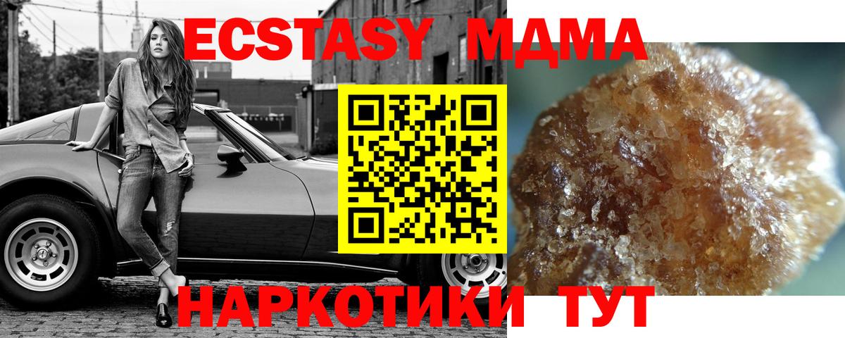 МДМА кристаллы  Вход с VPN  MDMA кристаллы  MDMA  Сорочинск 