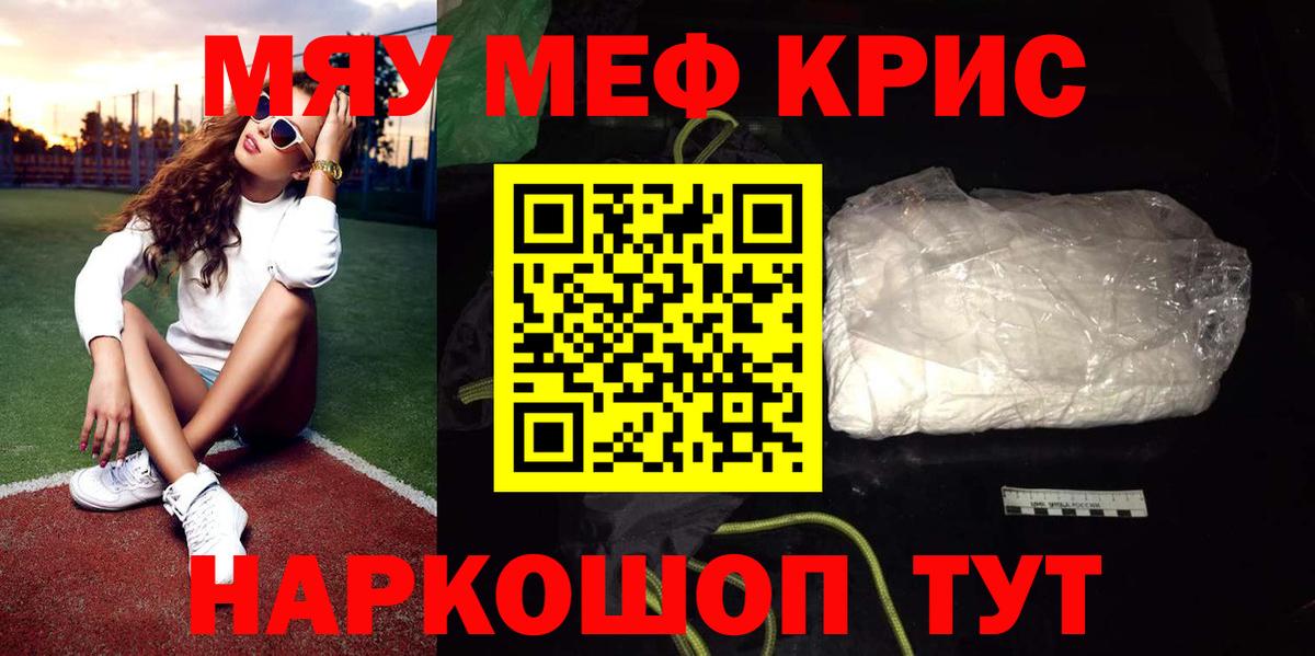 Меф кристаллы Сорочинск